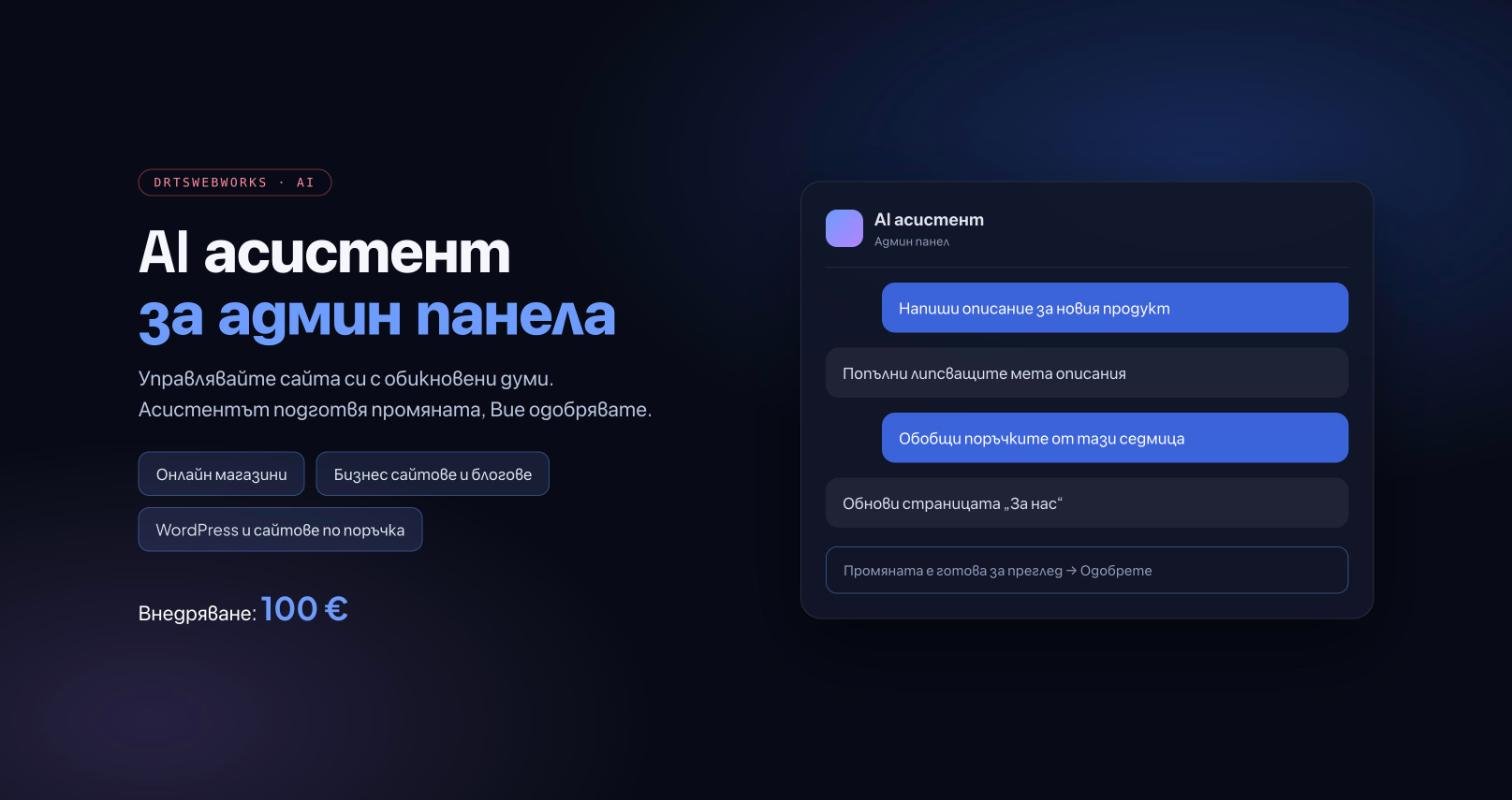 AI Assistant for Your Admin Panel: Manage Your Website with AI