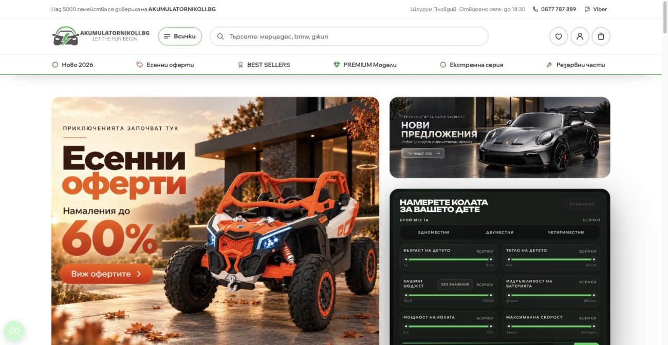 AkumulatorniKoli.bg homepage, built by DRTSWebWorks